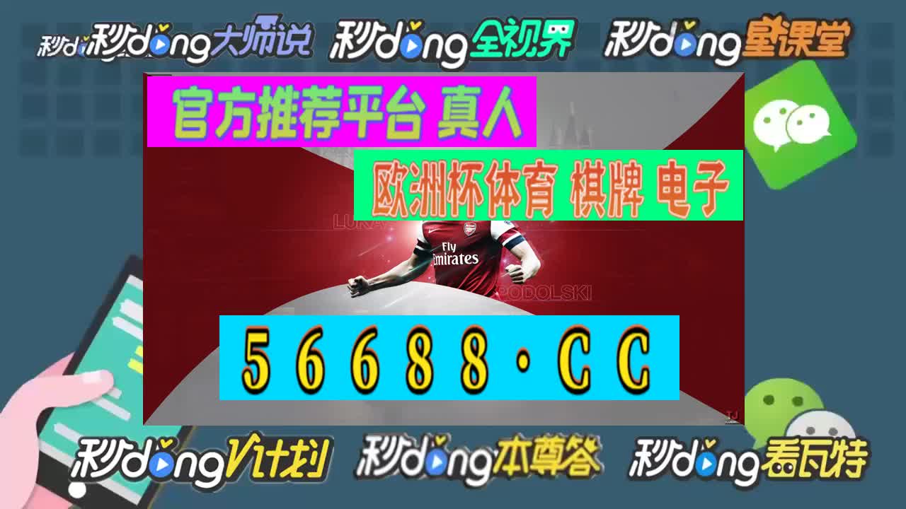 欧洲杯官网直播：深度足球爱好者的激情体验与互动分享